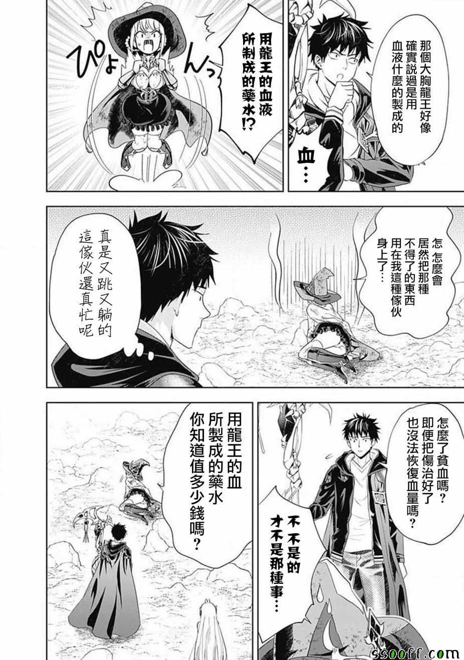 《原来我家是魔力点~只是住在那里就变成世界最强~》漫画 我家是魔力点 056集