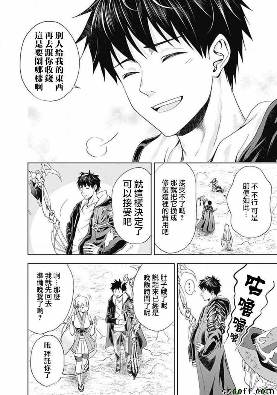 《原来我家是魔力点~只是住在那里就变成世界最强~》漫画 我家是魔力点 056集