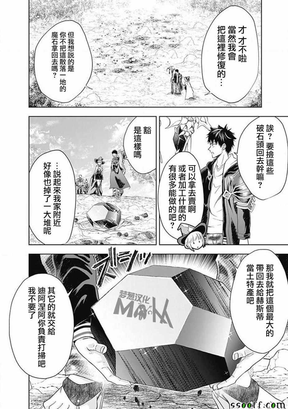 《原来我家是魔力点~只是住在那里就变成世界最强~》漫画 我家是魔力点 056集