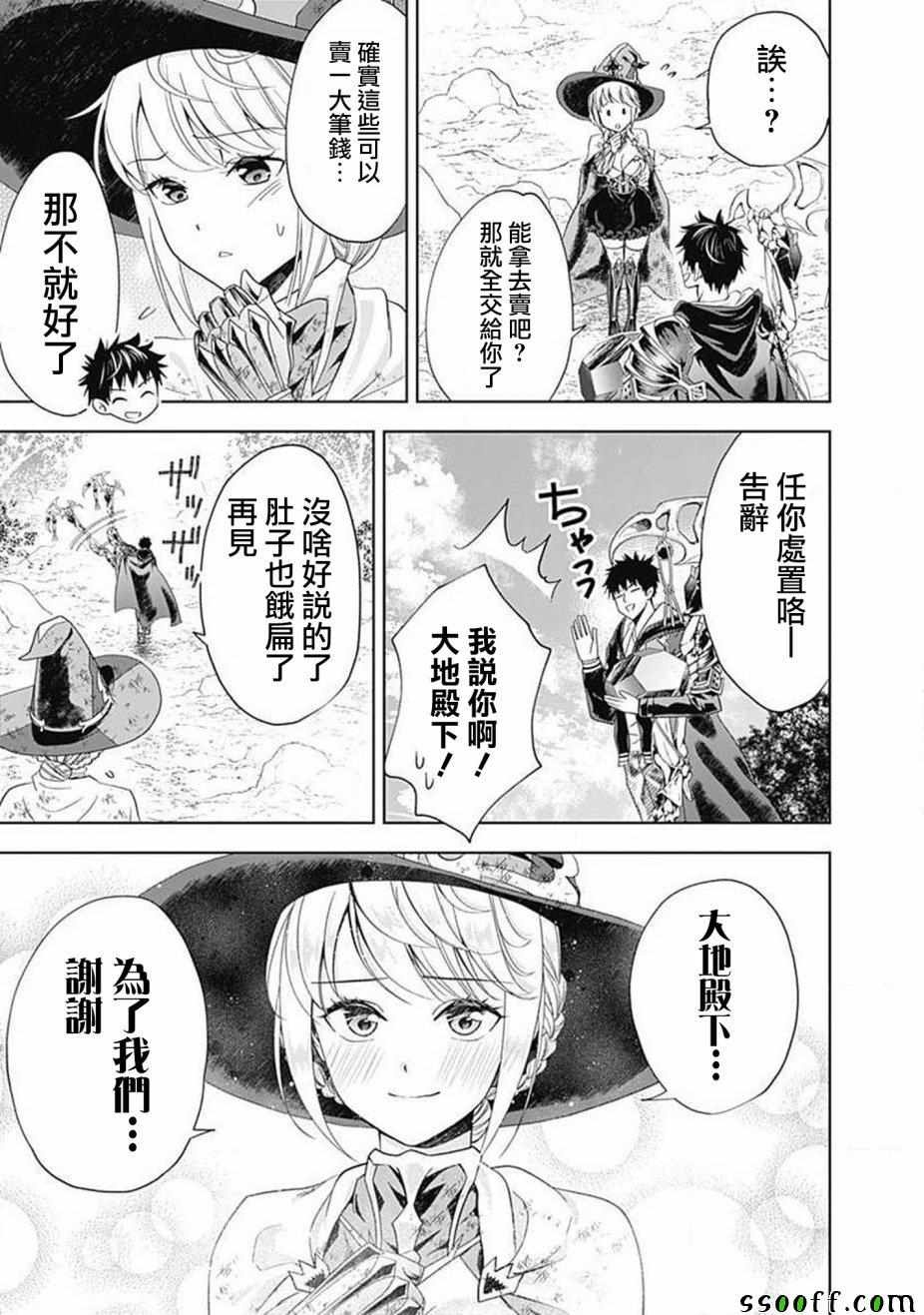 《原来我家是魔力点~只是住在那里就变成世界最强~》漫画 我家是魔力点 056集