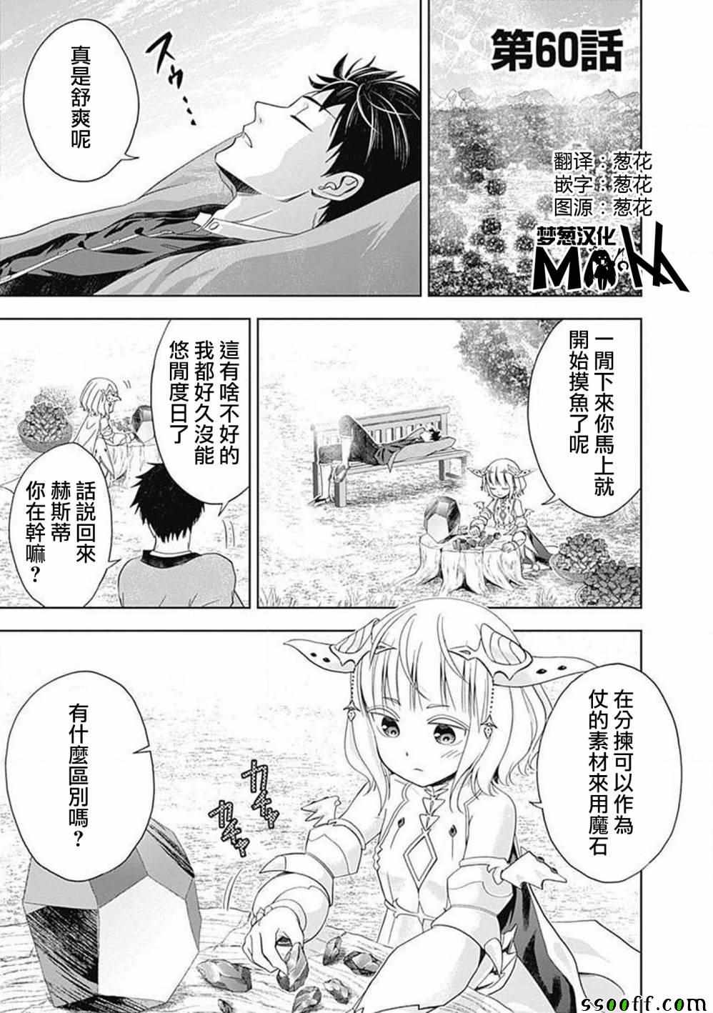 《原来我家是魔力点~只是住在那里就变成世界最强~》漫画 我家是魔力点 060集