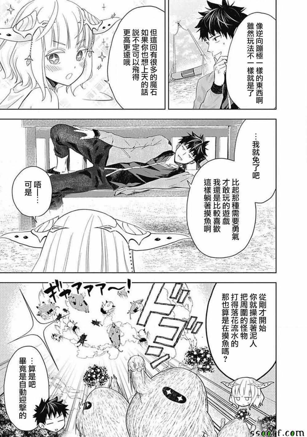 《原来我家是魔力点~只是住在那里就变成世界最强~》漫画 我家是魔力点 060集