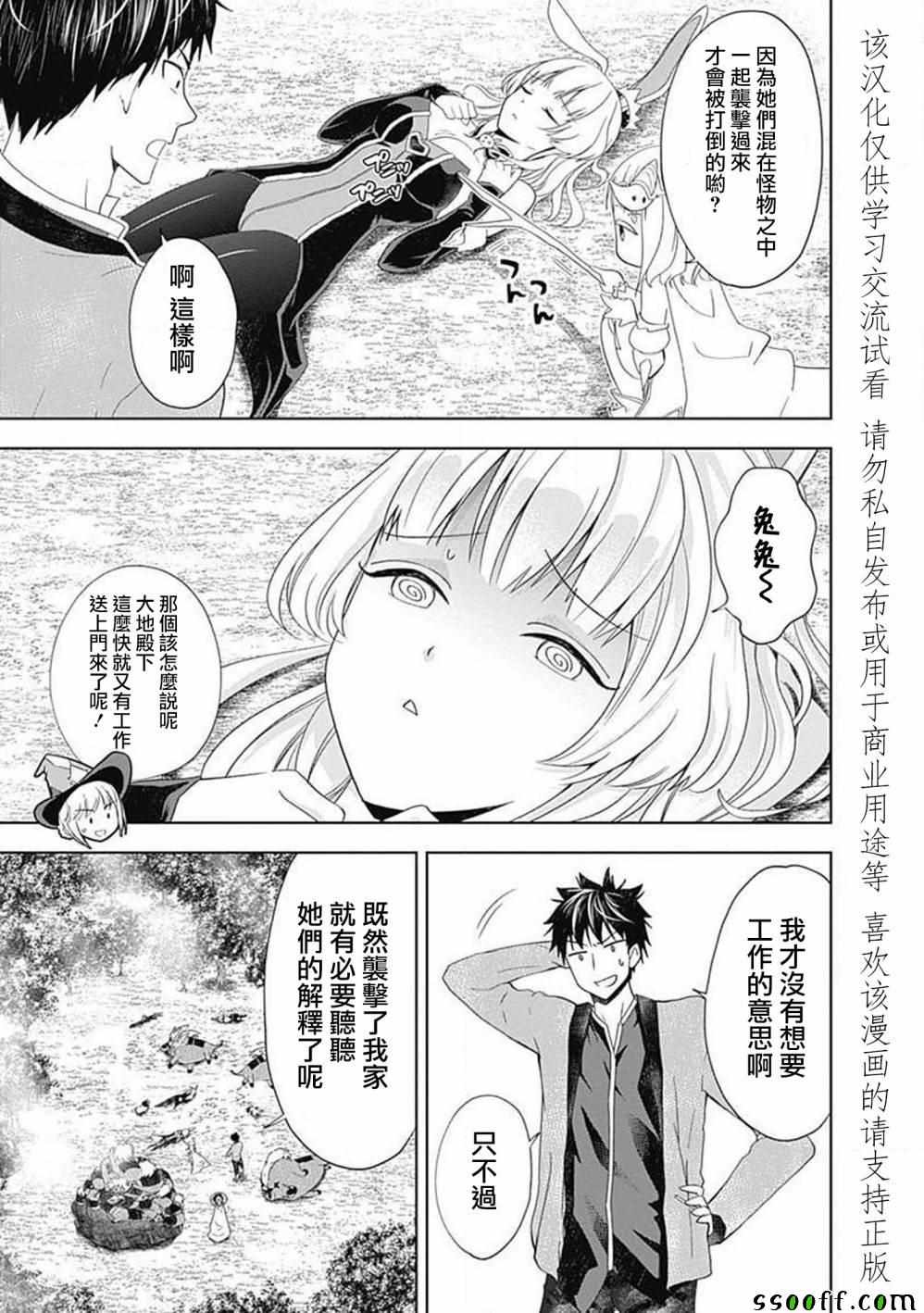 《原来我家是魔力点~只是住在那里就变成世界最强~》漫画 我家是魔力点 060集