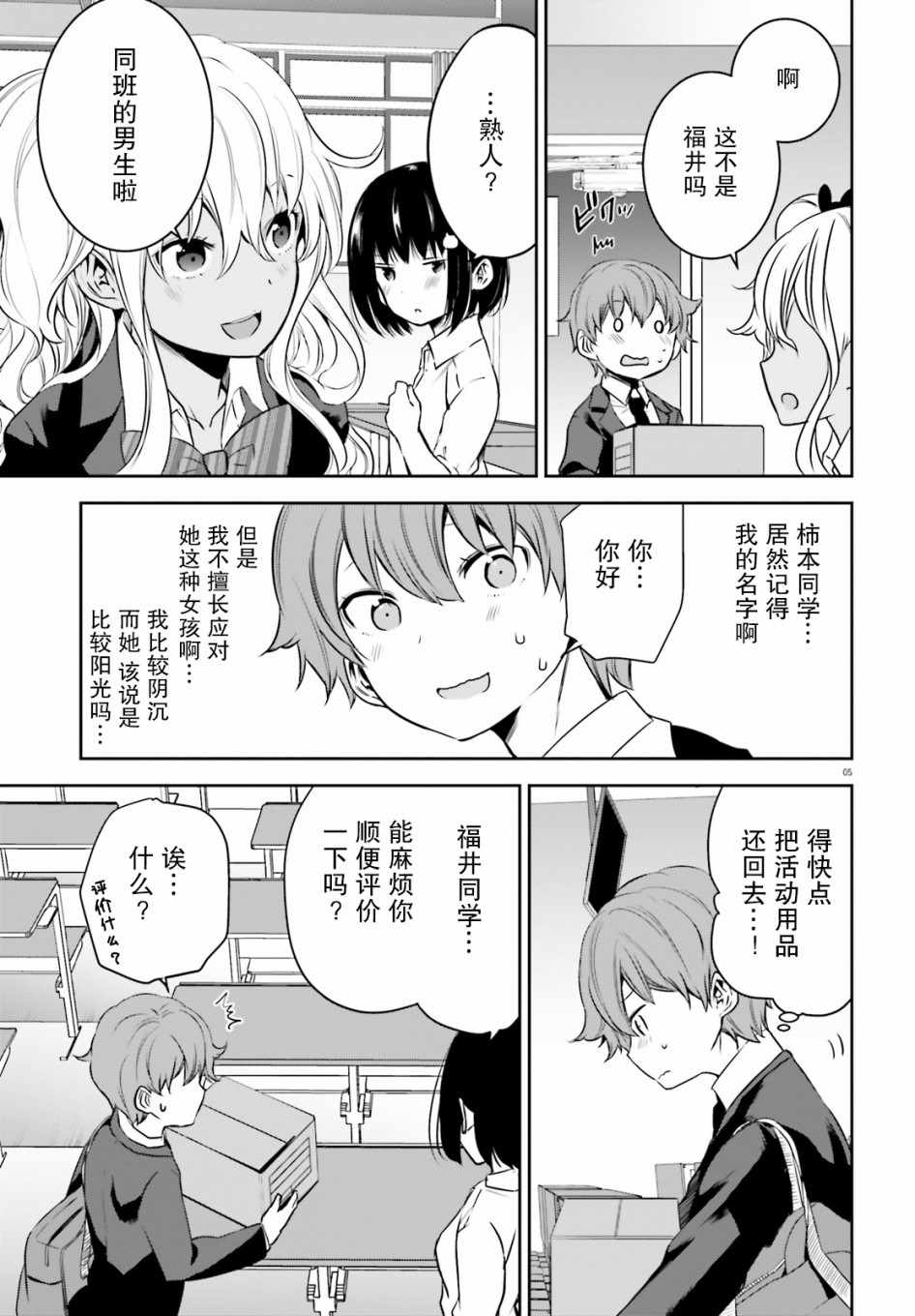 《畏热会长与惧寒辣妹向我逼近》漫画 向我逼近 001集