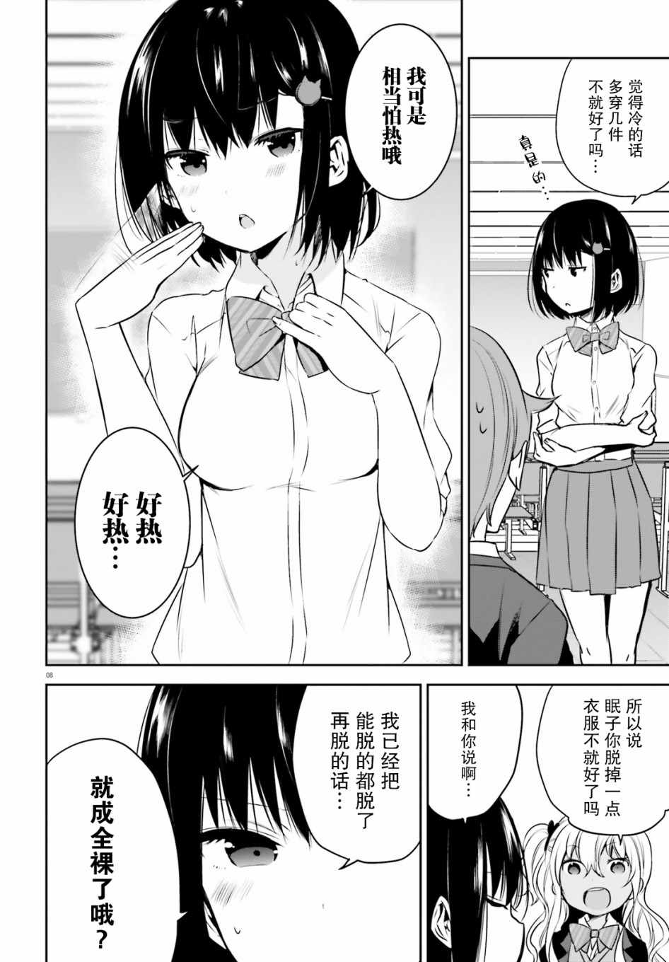 《畏热会长与惧寒辣妹向我逼近》漫画 向我逼近 001集