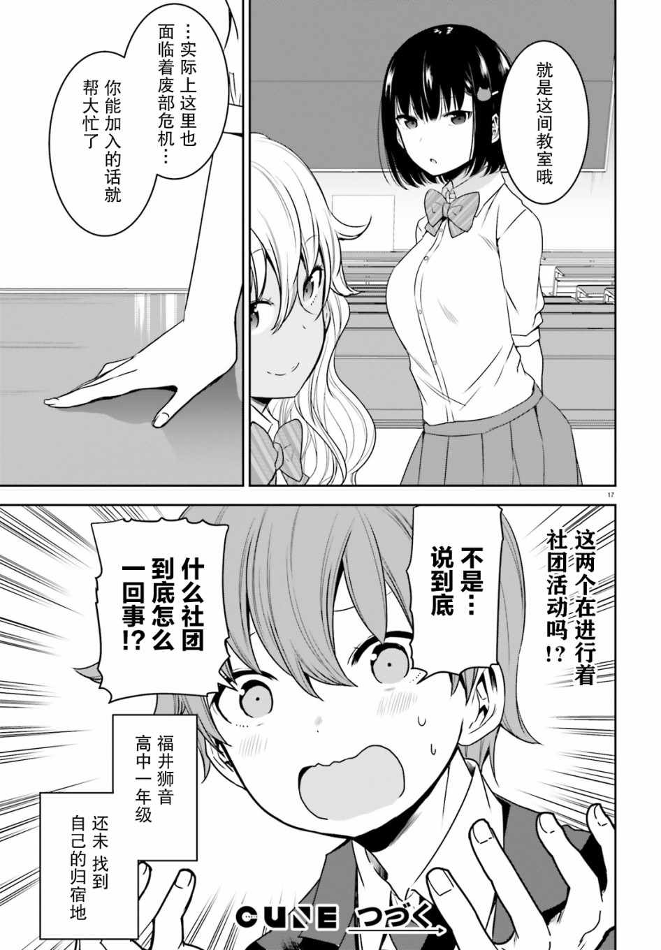 《畏热会长与惧寒辣妹向我逼近》漫画 向我逼近 001集