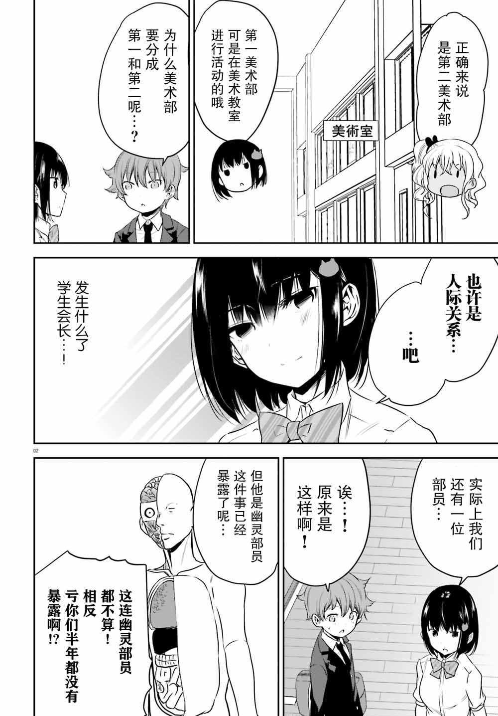 《畏热会长与惧寒辣妹向我逼近》漫画 向我逼近 002集