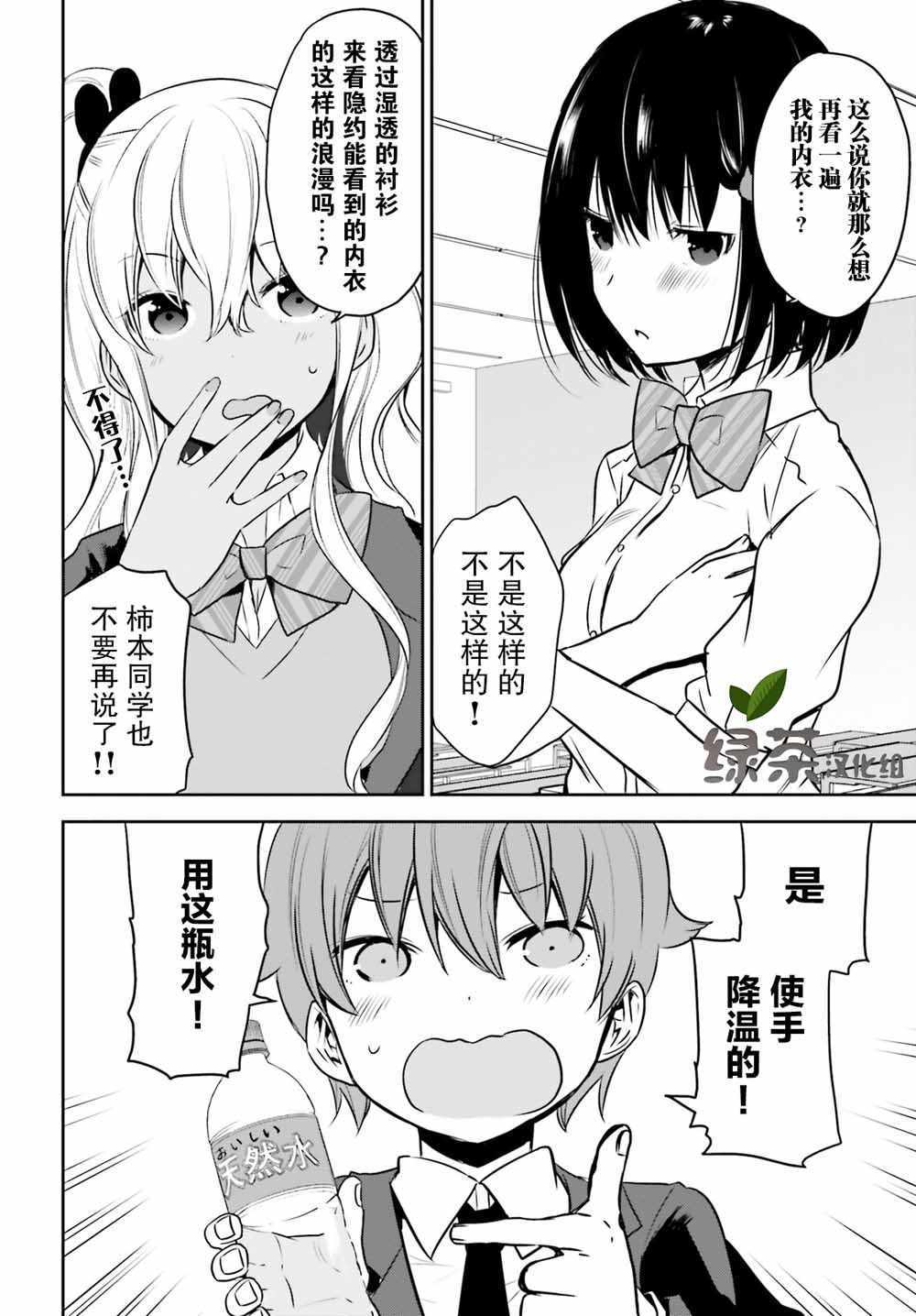 《畏热会长与惧寒辣妹向我逼近》漫画 向我逼近 002集