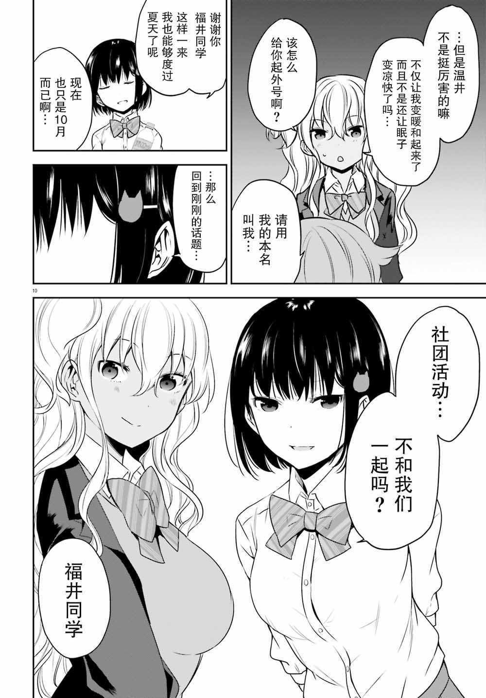 《畏热会长与惧寒辣妹向我逼近》漫画 向我逼近 002集