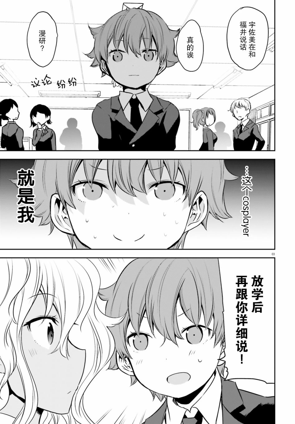 《畏热会长与惧寒辣妹向我逼近》漫画 向我逼近 003集