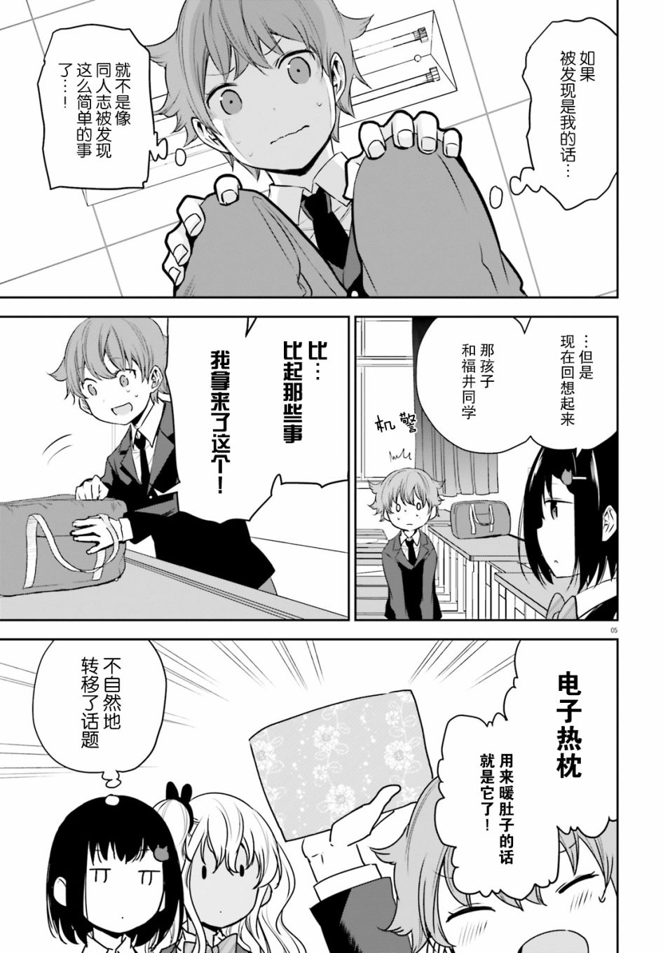 《畏热会长与惧寒辣妹向我逼近》漫画 向我逼近 003集