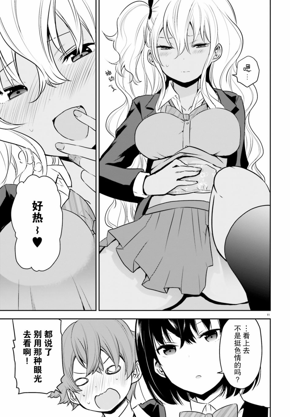 《畏热会长与惧寒辣妹向我逼近》漫画 向我逼近 003集