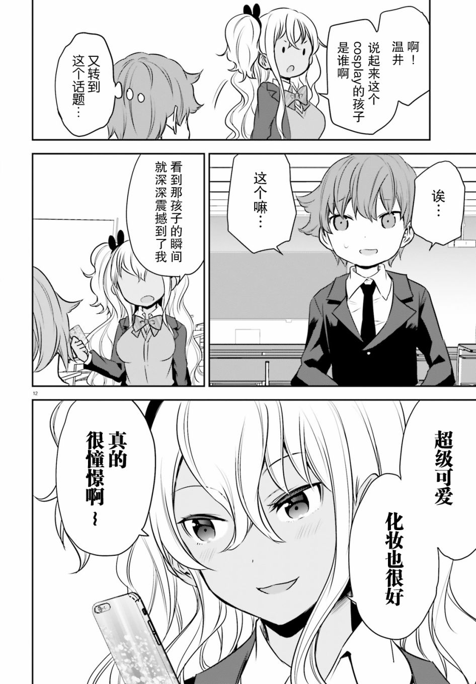 《畏热会长与惧寒辣妹向我逼近》漫画 向我逼近 003集