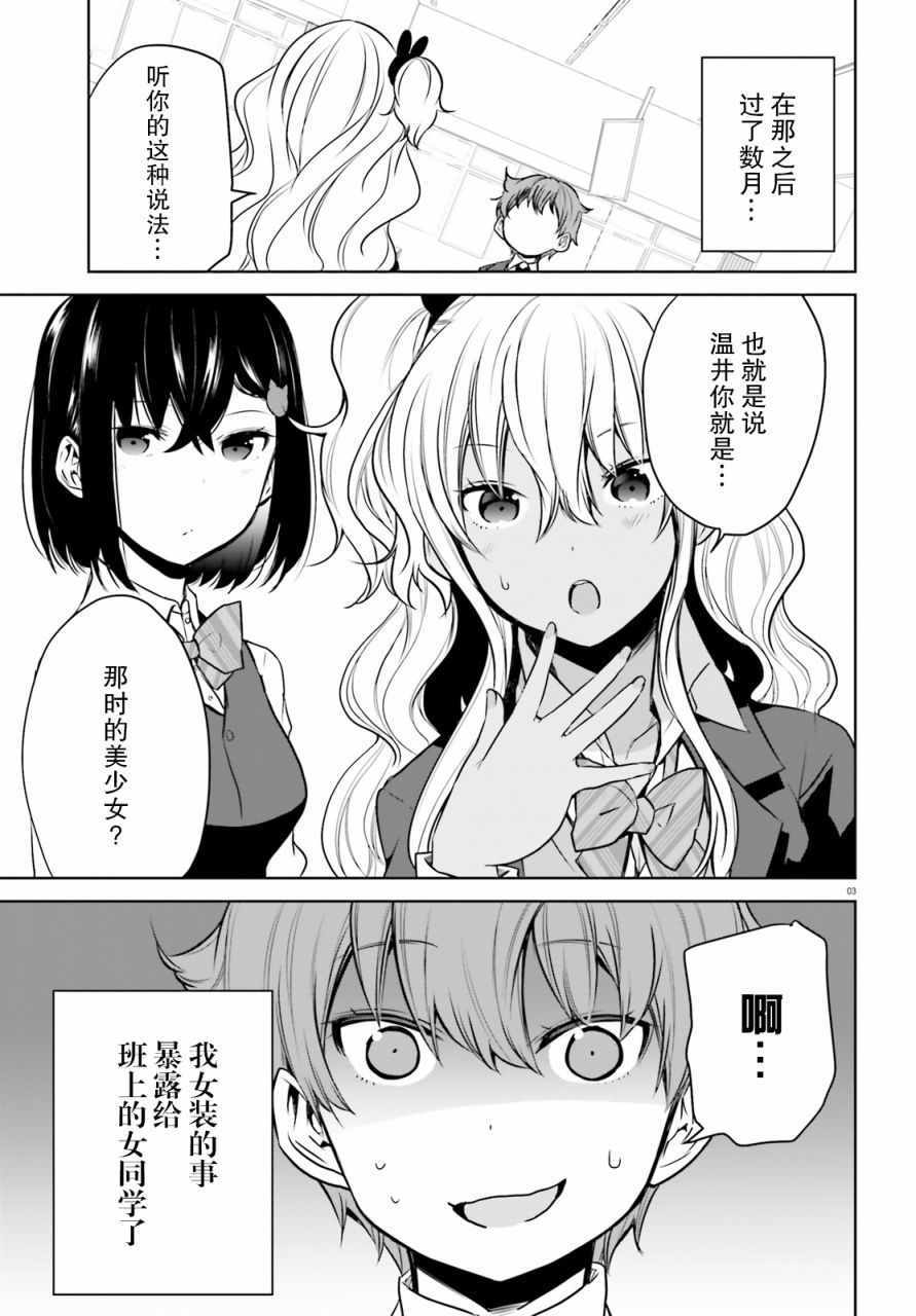 《畏热会长与惧寒辣妹向我逼近》漫画 向我逼近 004集