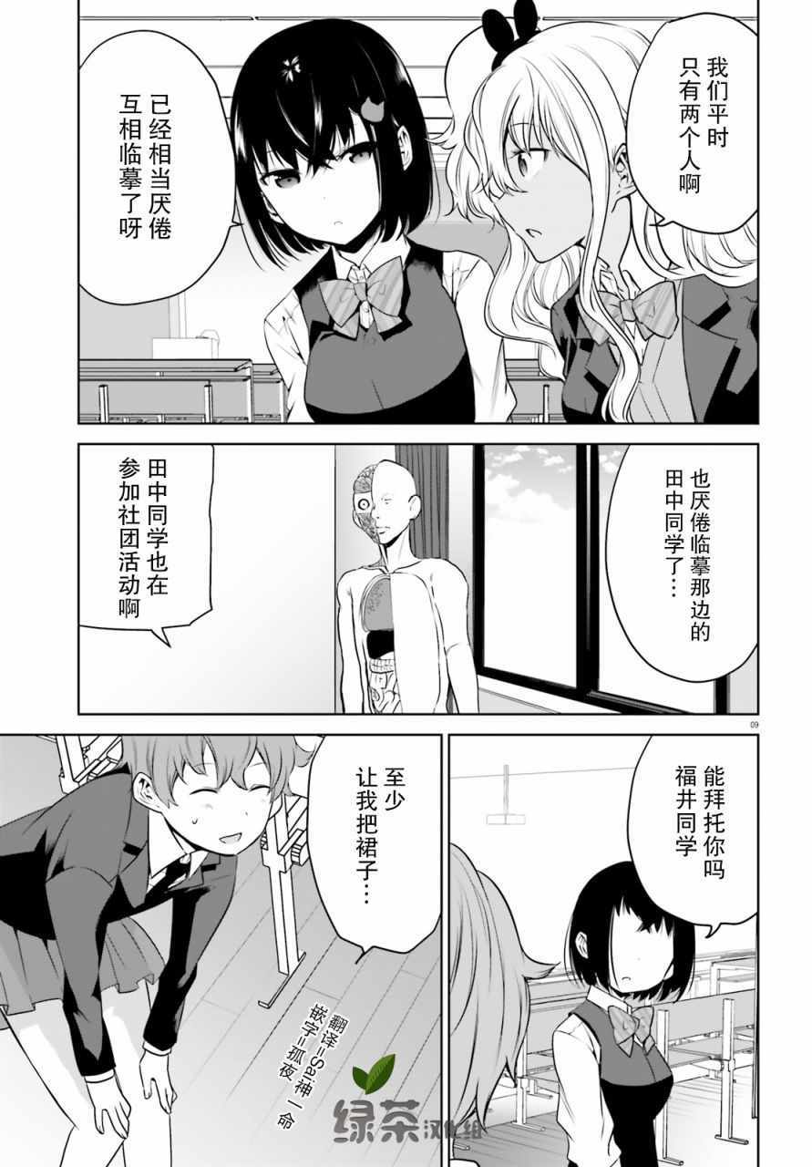 《畏热会长与惧寒辣妹向我逼近》漫画 向我逼近 004集