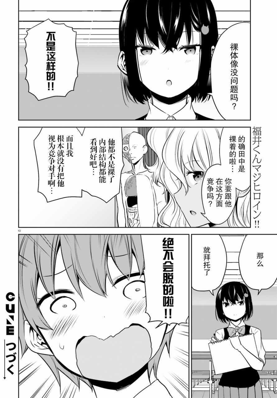 《畏热会长与惧寒辣妹向我逼近》漫画 向我逼近 004集