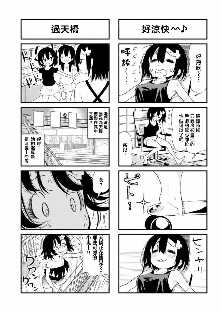 《废萌女孩的日常》漫画 004集