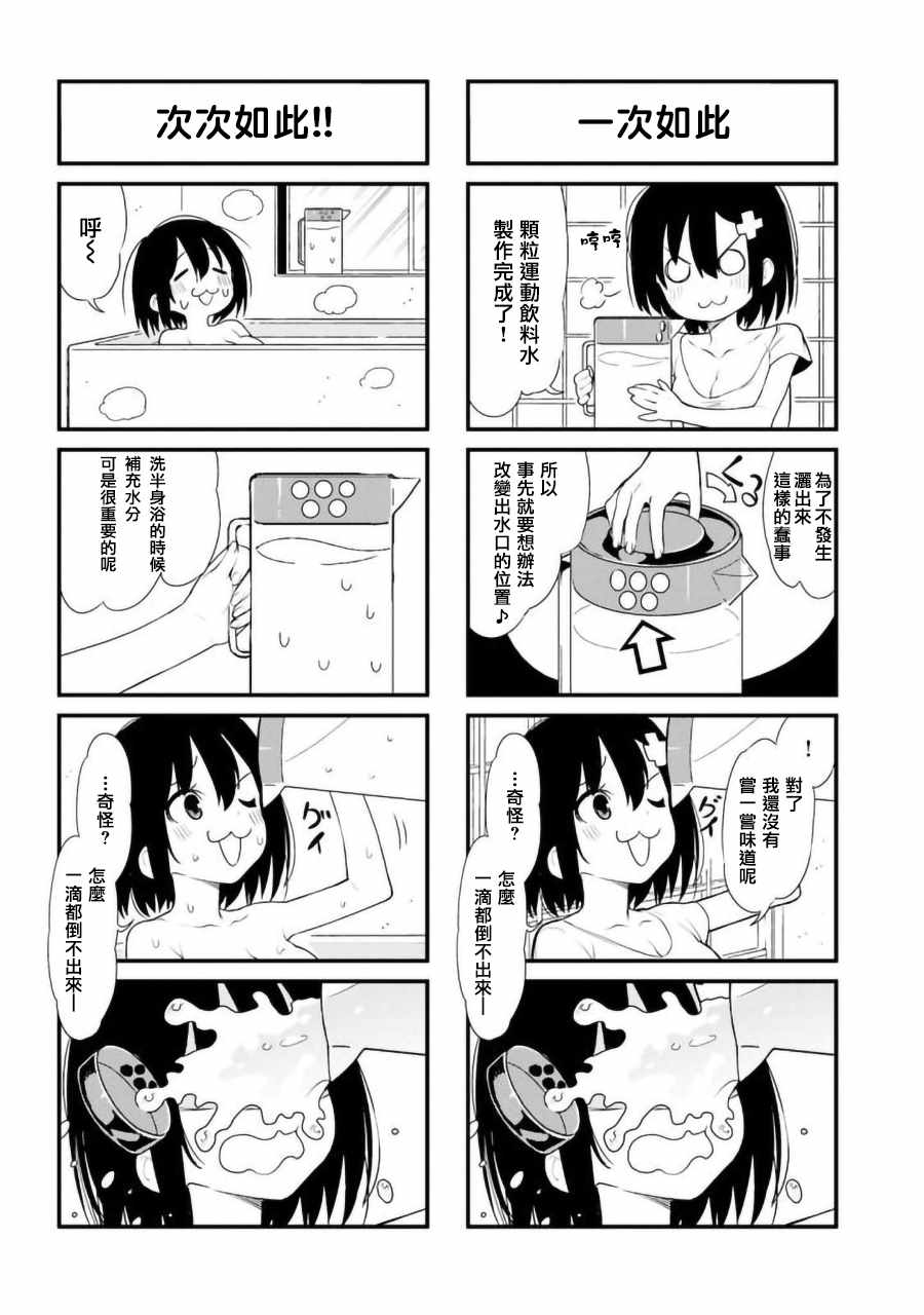 《废萌女孩的日常》漫画 004集