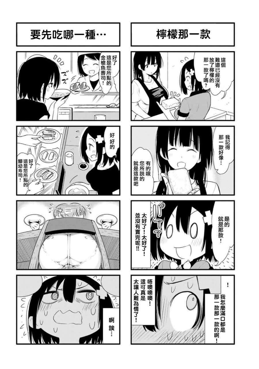 《废萌女孩的日常》漫画 004集