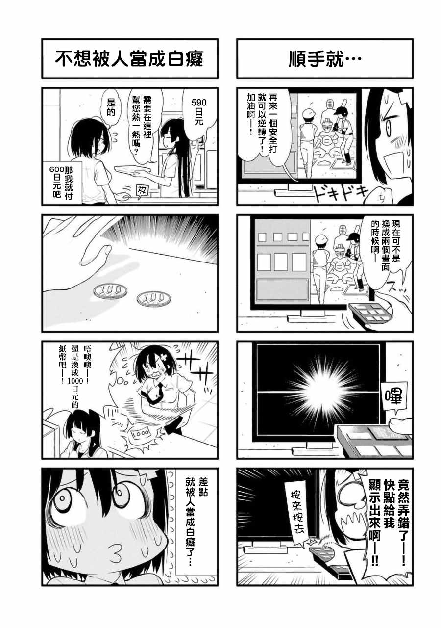 《废萌女孩的日常》漫画 004集