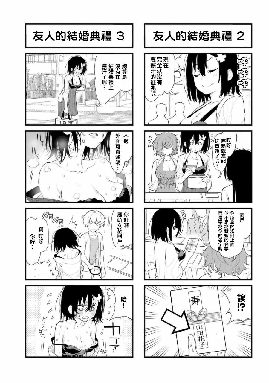 《废萌女孩的日常》漫画 005集