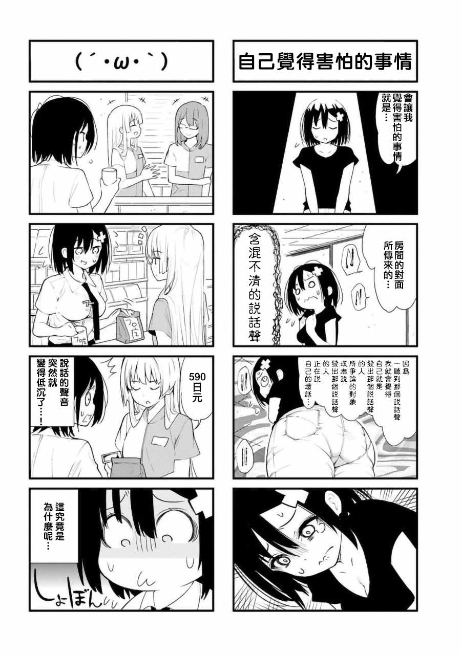 《废萌女孩的日常》漫画 005集