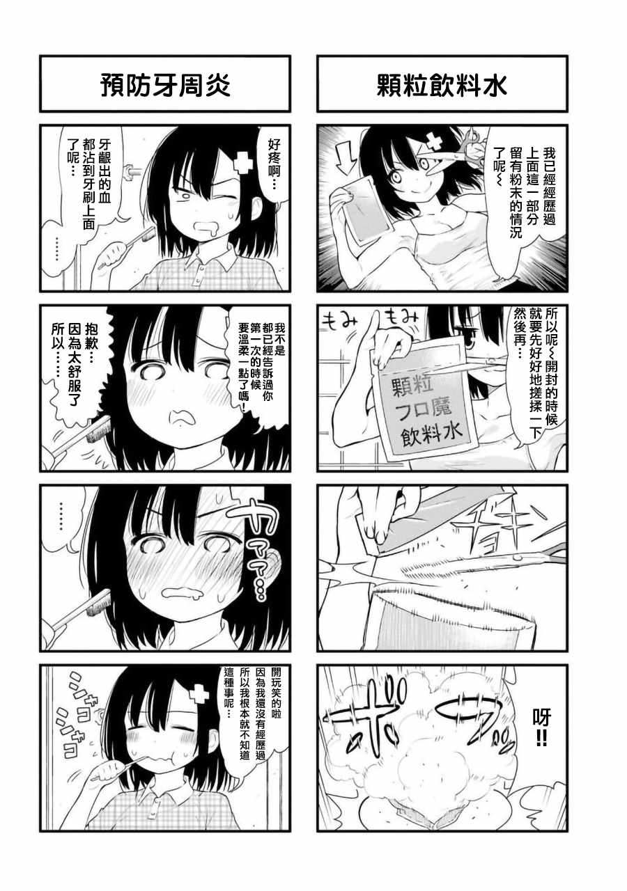 《废萌女孩的日常》漫画 005集