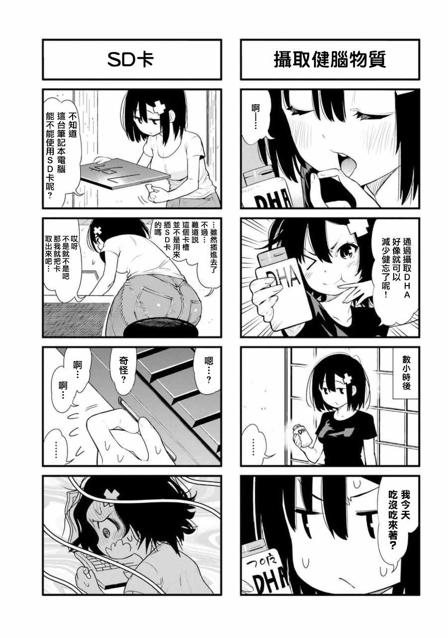 《废萌女孩的日常》漫画 005集