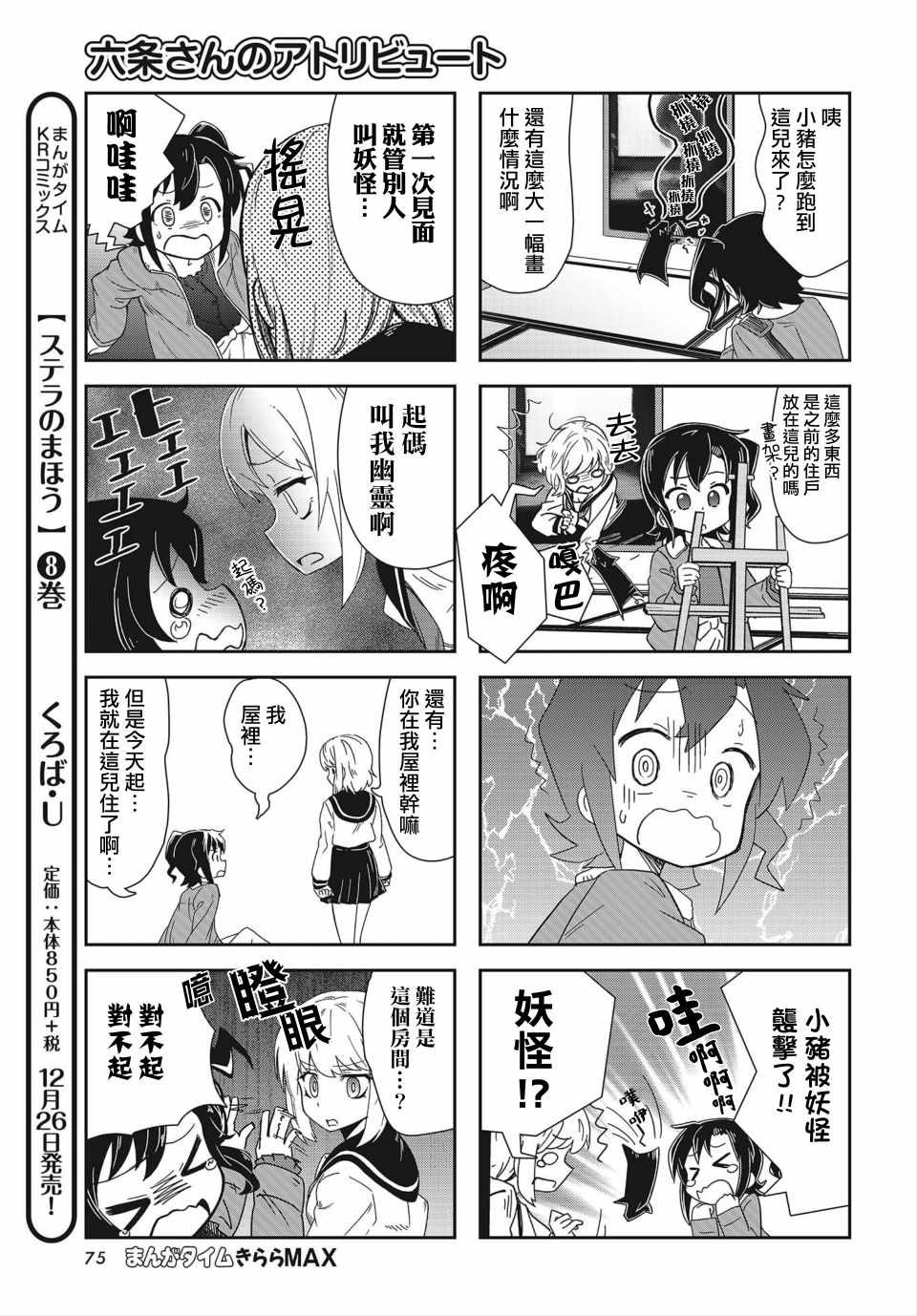 《六条小姐是灵魂画宅》漫画 灵魂画宅 连载01