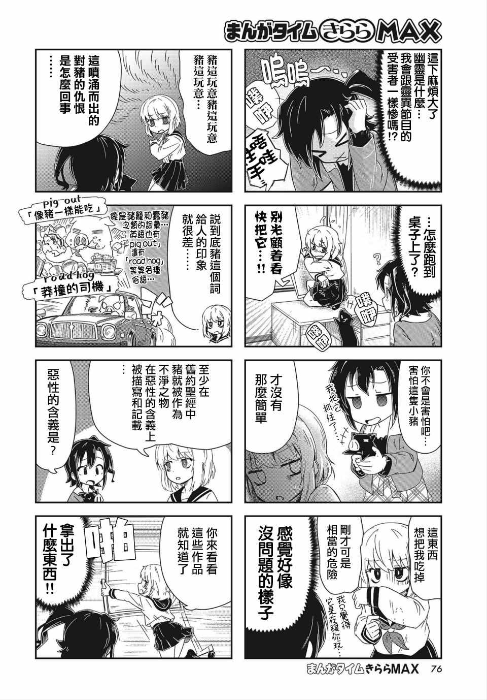 《六条小姐是灵魂画宅》漫画 灵魂画宅 连载01