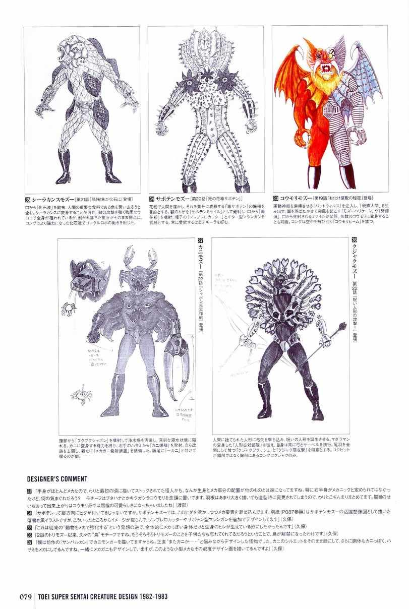 《东映超级战队系列35作品纪念官方图录百化缭乱战队怪人设计大鉴》漫画 上之卷1（画集）
