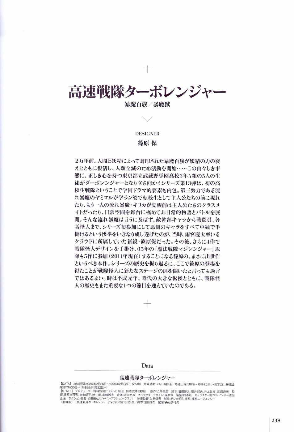 《东映超级战队系列35作品纪念官方图录百化缭乱战队怪人设计大鉴》漫画 上之卷2