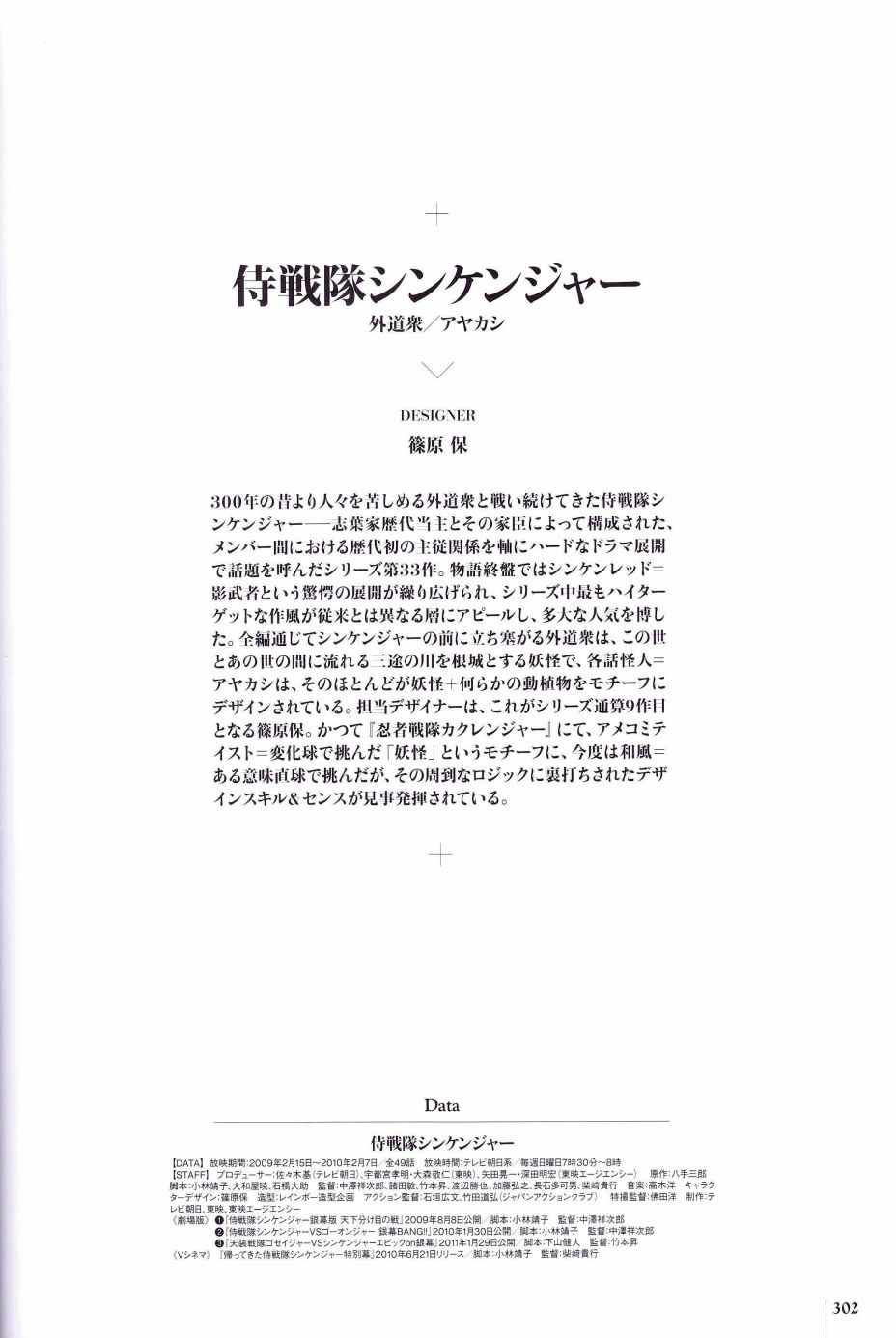 《东映超级战队系列35作品纪念官方图录百化缭乱战队怪人设计大鉴》漫画 下之卷2