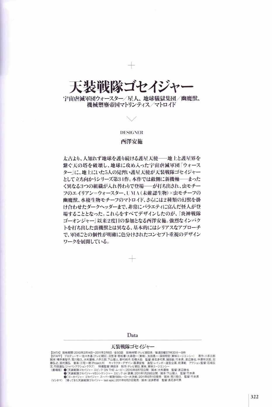 《东映超级战队系列35作品纪念官方图录百化缭乱战队怪人设计大鉴》漫画 下之卷2