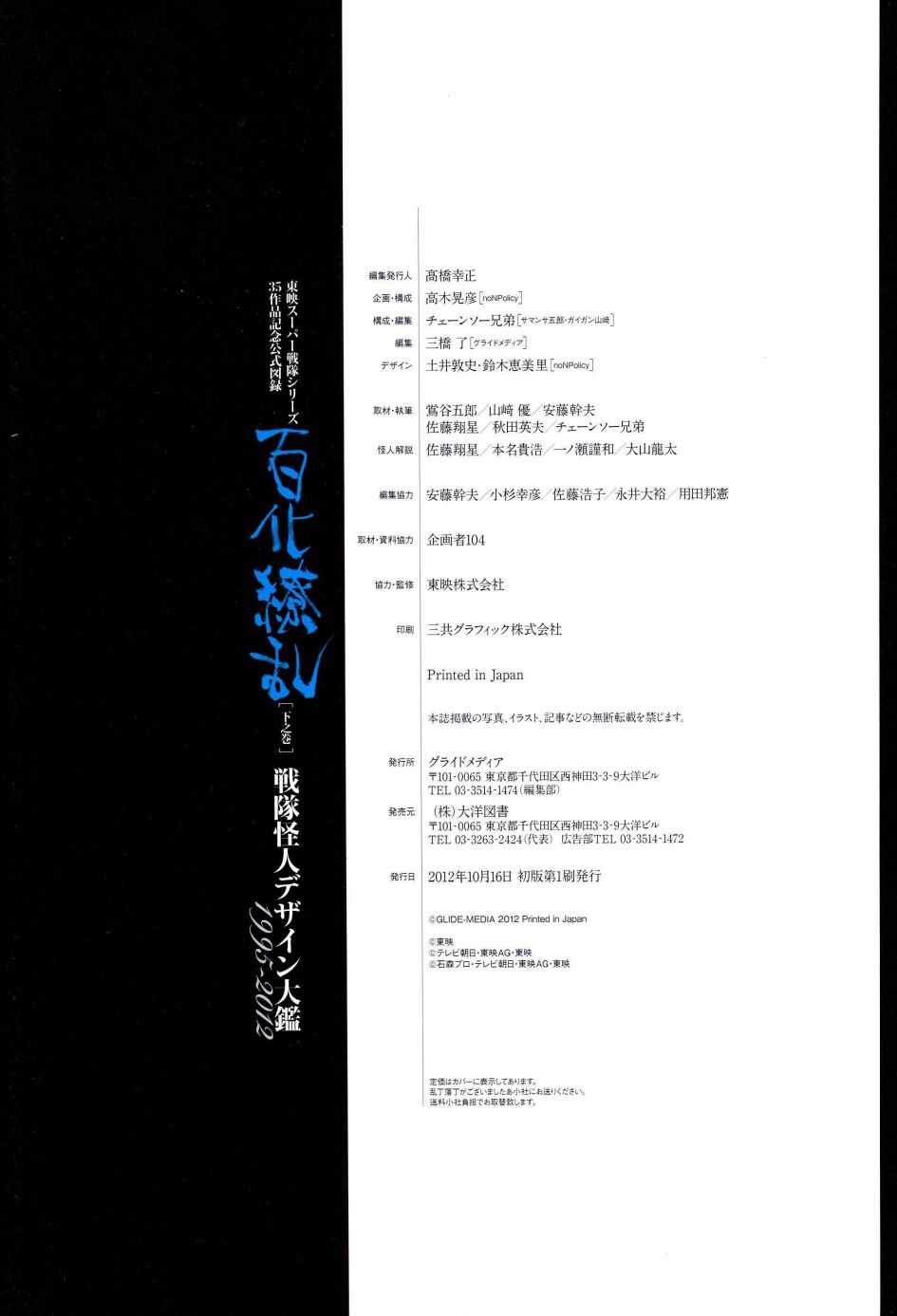 《东映超级战队系列35作品纪念官方图录百化缭乱战队怪人设计大鉴》漫画 下之卷2