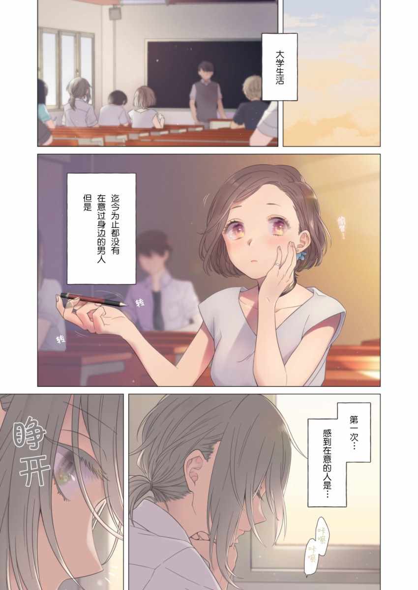 《帅气女孩与千金小姐》漫画 短篇