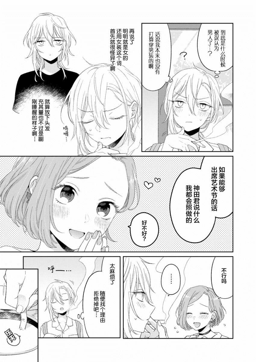 《帅气女孩与千金小姐》漫画 短篇