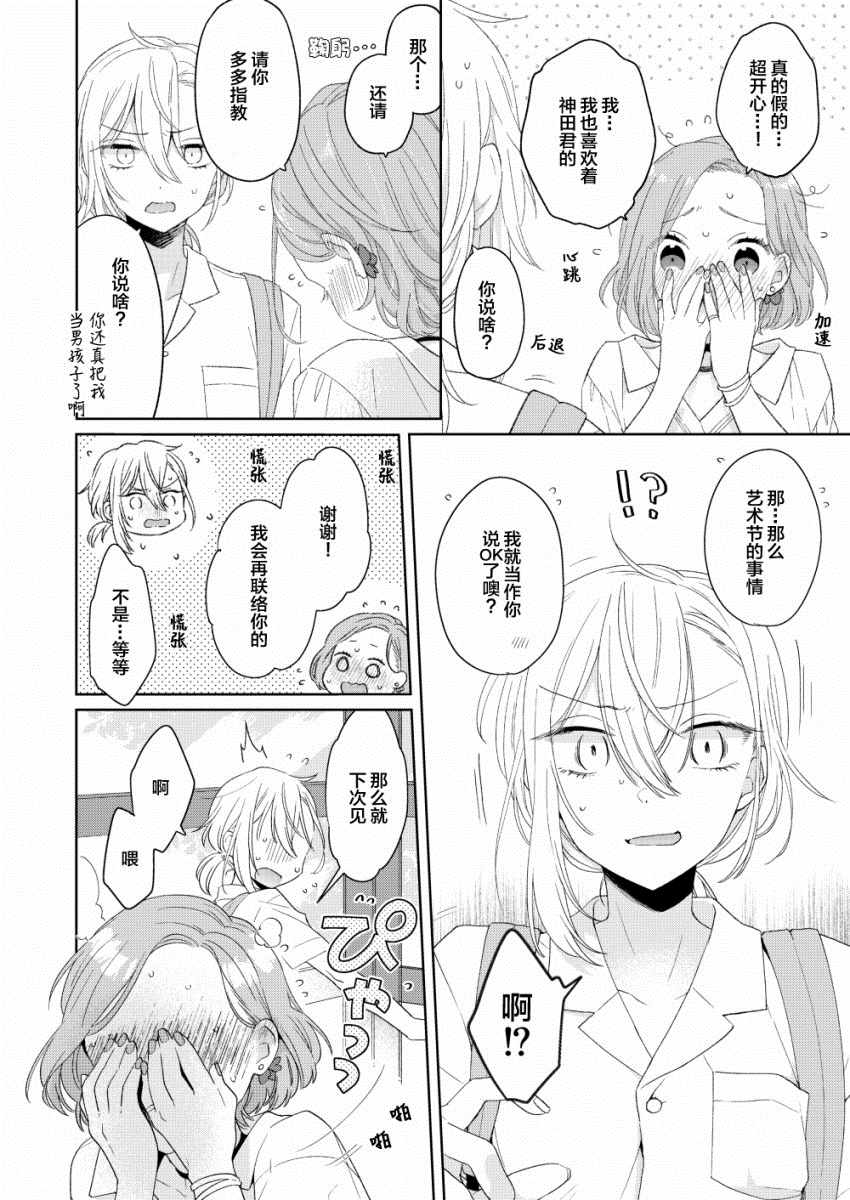 《帅气女孩与千金小姐》漫画 短篇