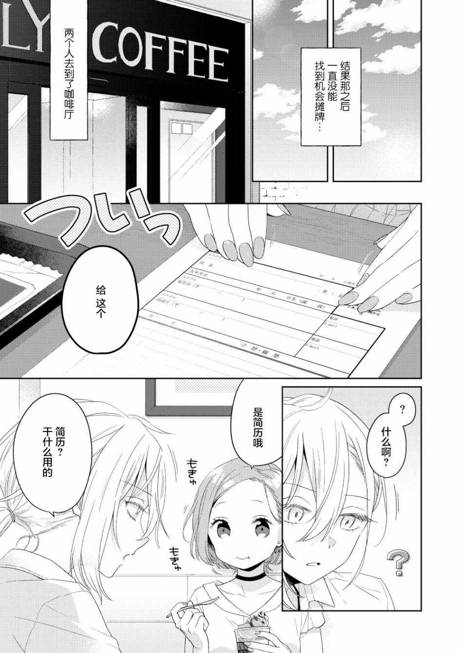 《帅气女孩与千金小姐》漫画 短篇3