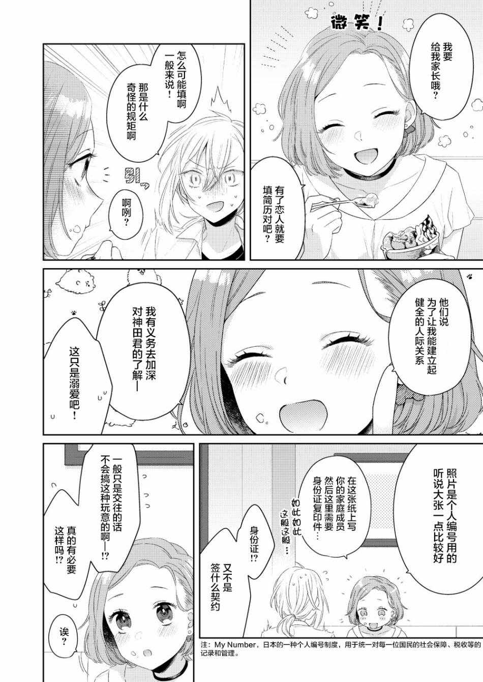 《帅气女孩与千金小姐》漫画 短篇3