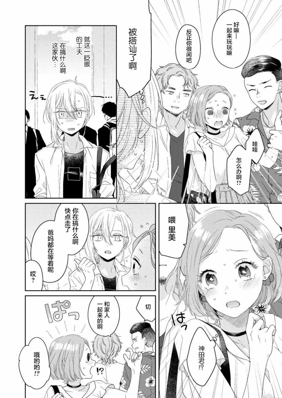 《帅气女孩与千金小姐》漫画 短篇3