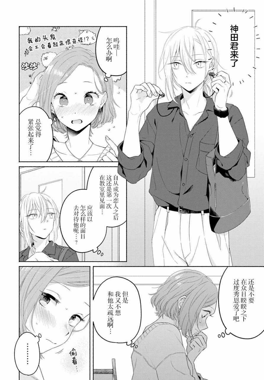 《帅气女孩与千金小姐》漫画 002集