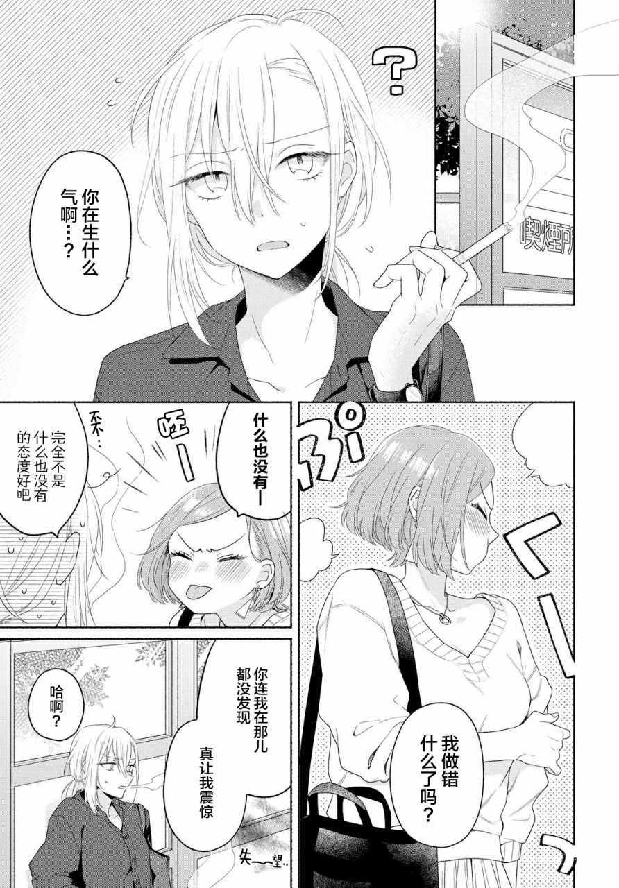 《帅气女孩与千金小姐》漫画 002集