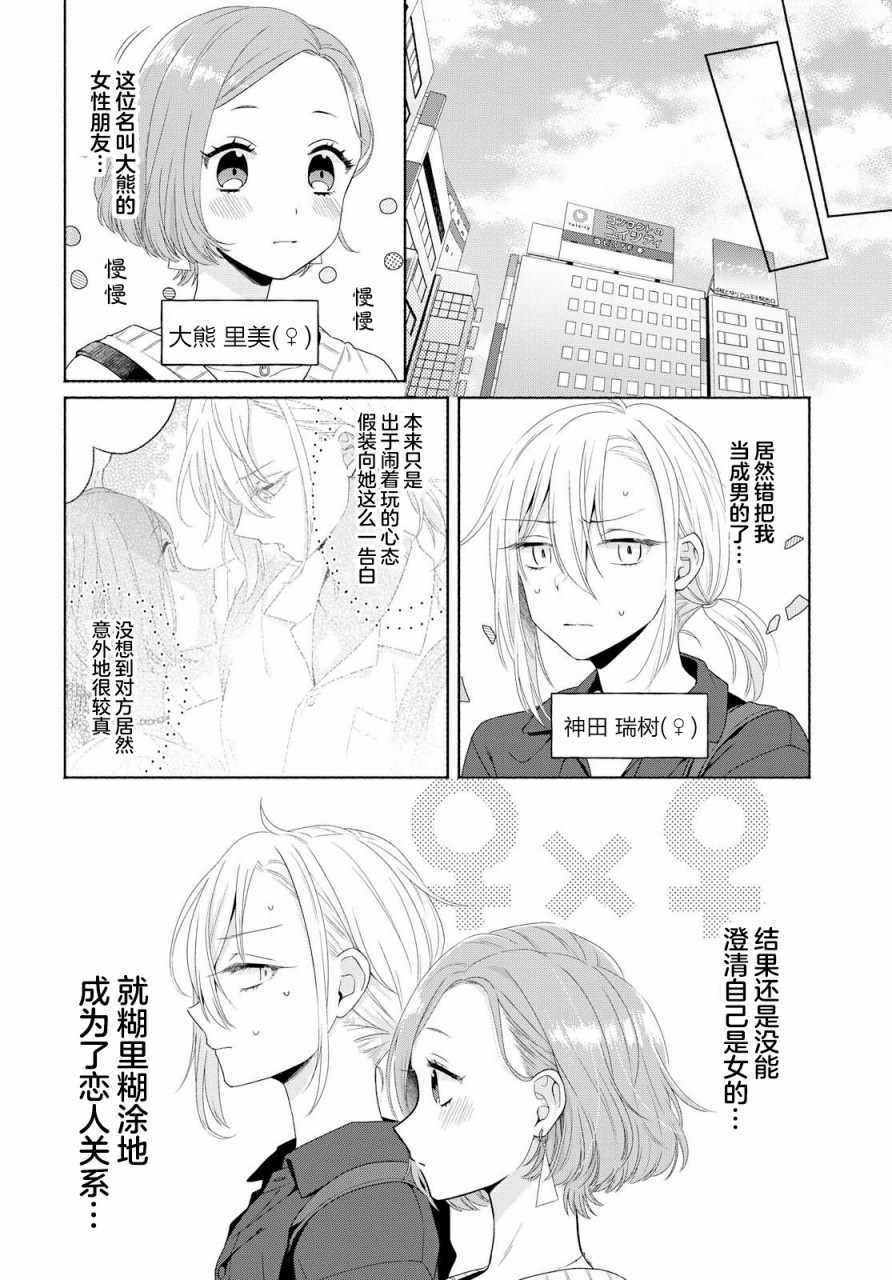 《帅气女孩与千金小姐》漫画 002集