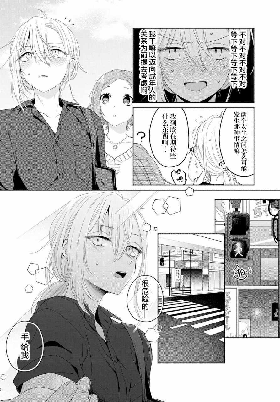 《帅气女孩与千金小姐》漫画 002集