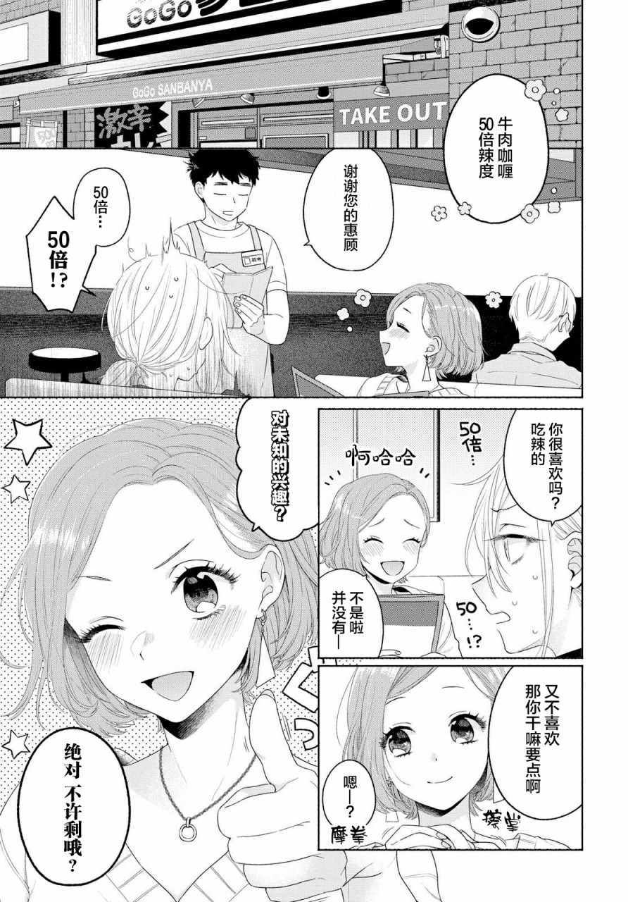 《帅气女孩与千金小姐》漫画 002集