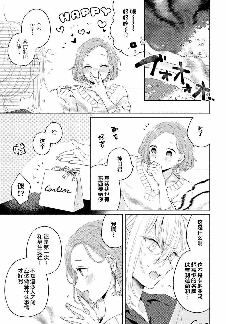 《帅气女孩与千金小姐》漫画 002集