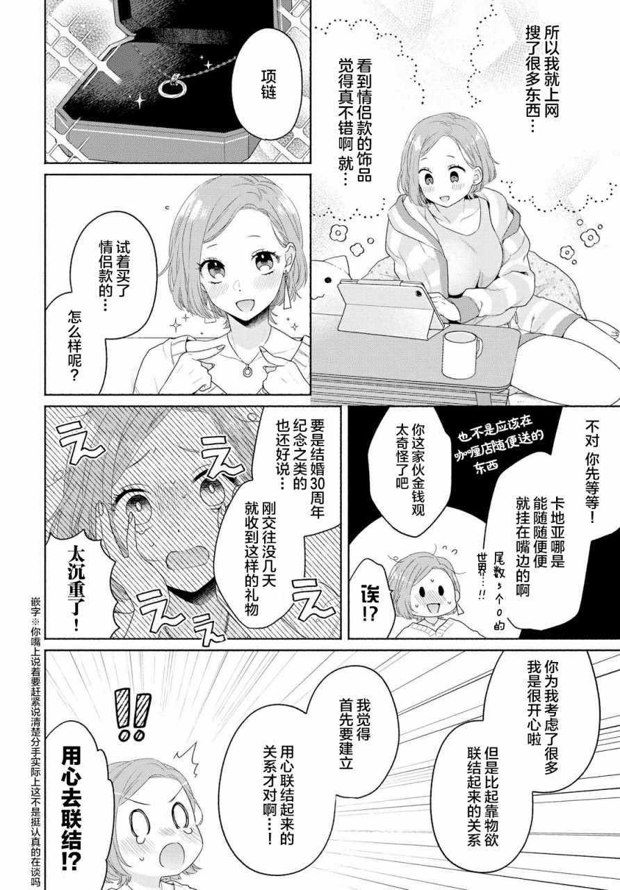 《帅气女孩与千金小姐》漫画 002集