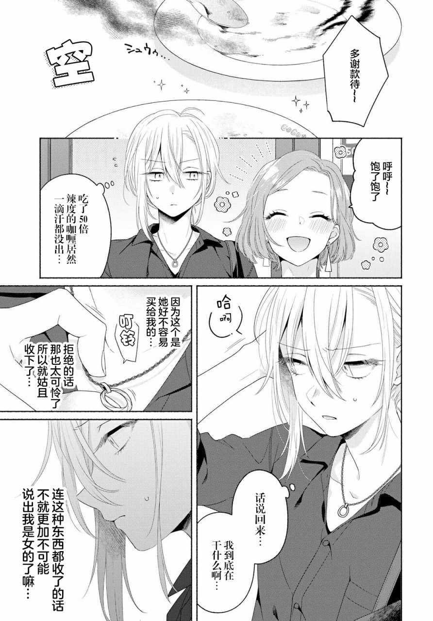 《帅气女孩与千金小姐》漫画 002集