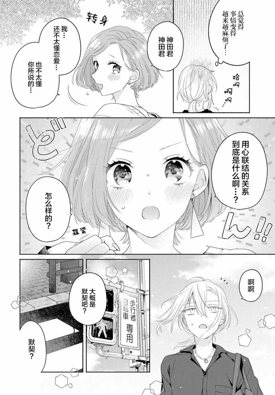 《帅气女孩与千金小姐》漫画 002集